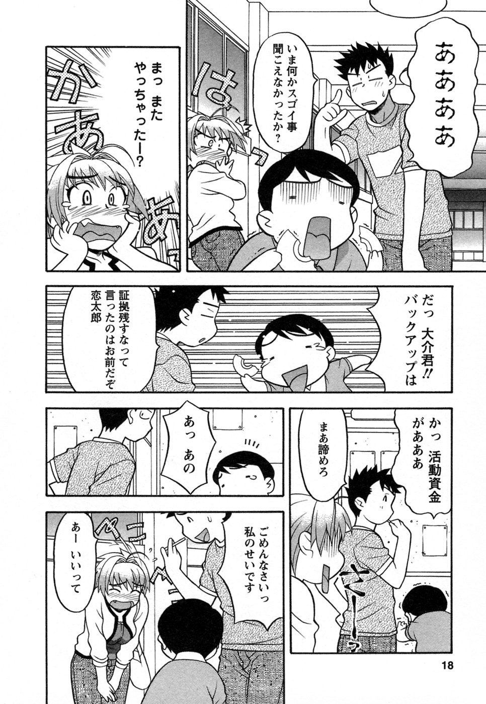 [矢凪まさし] ラブコメすたいる 1