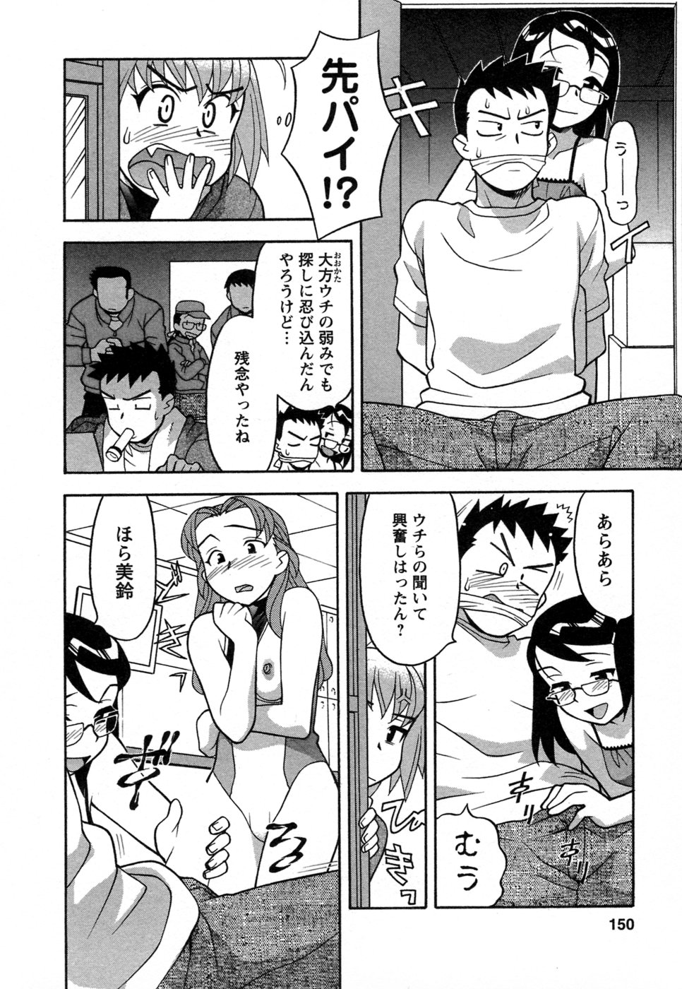 [矢凪まさし] ラブコメすたいる 1