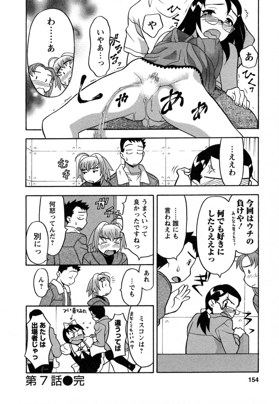 [矢凪まさし] ラブコメすたいる 1
