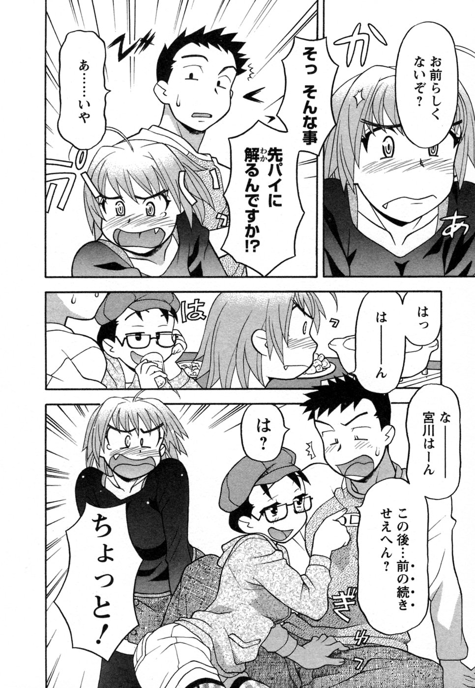 [矢凪まさし] ラブコメすたいる 1