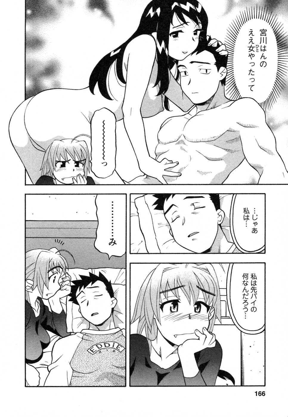 [矢凪まさし] ラブコメすたいる 1