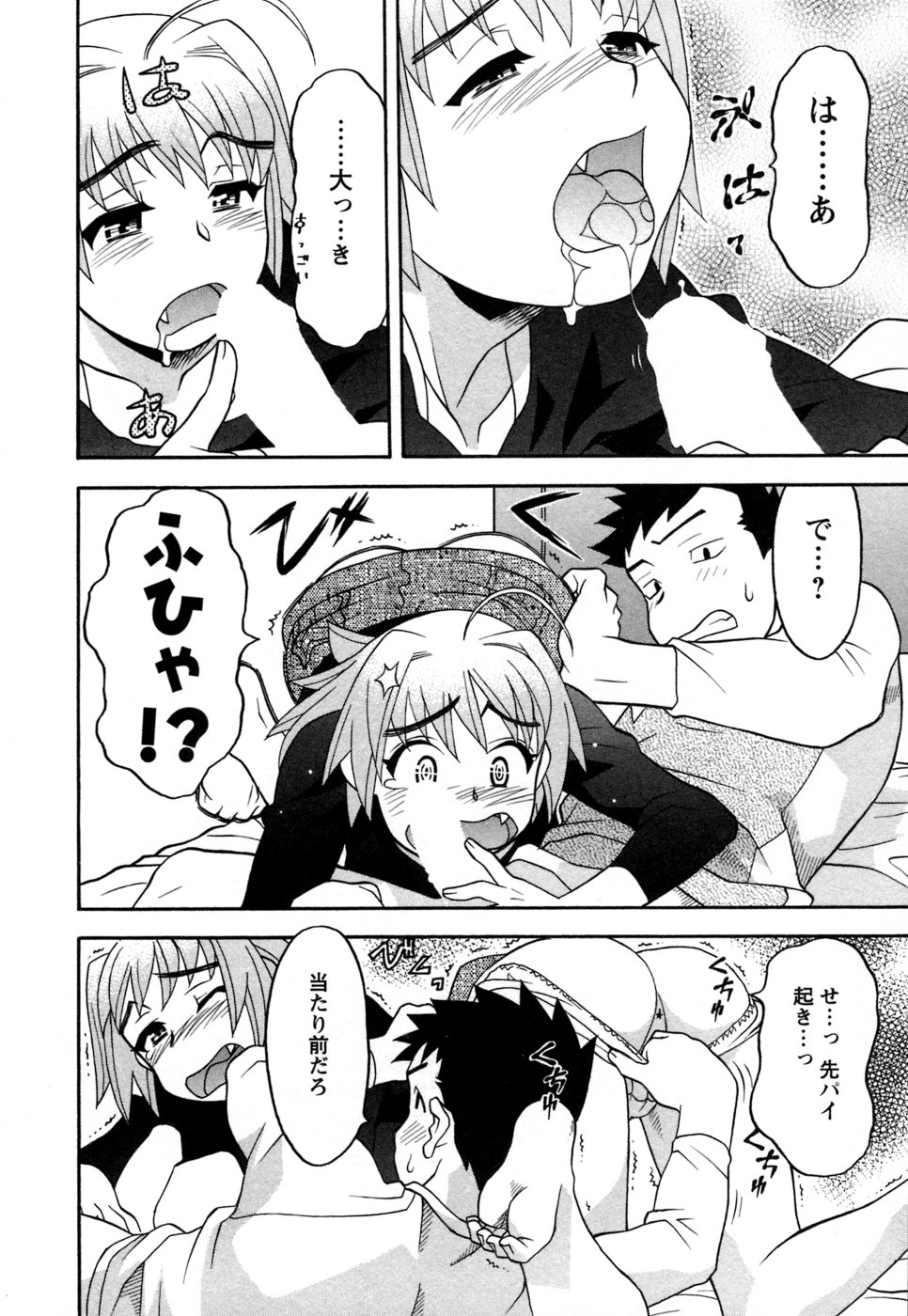 [矢凪まさし] ラブコメすたいる 1