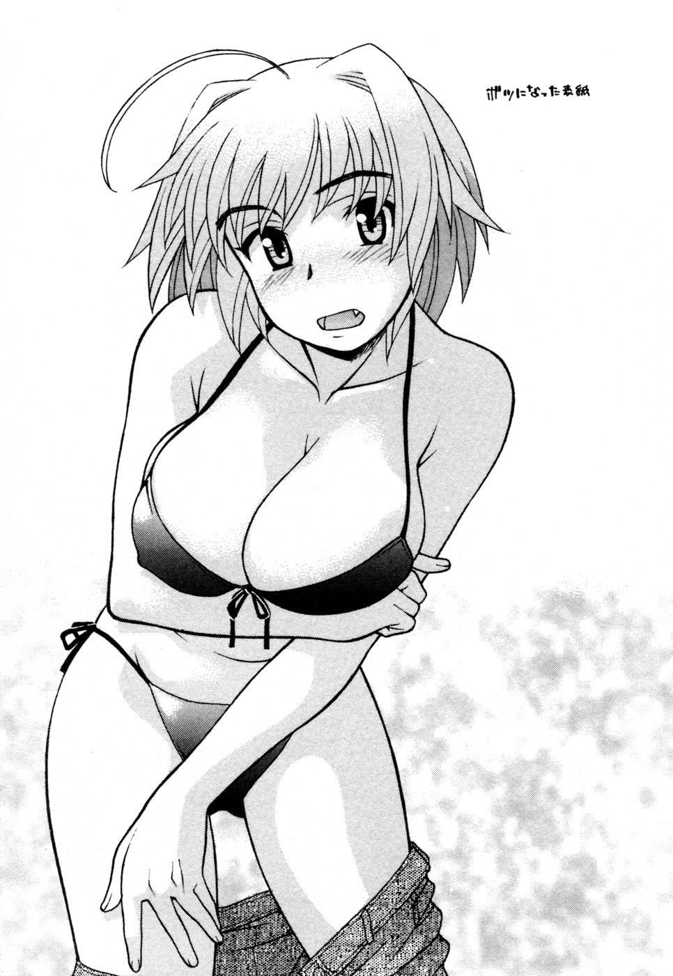 [矢凪まさし] ラブコメすたいる 1