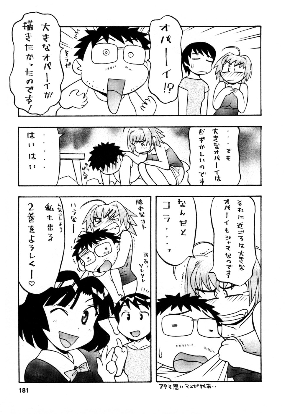 [矢凪まさし] ラブコメすたいる 1