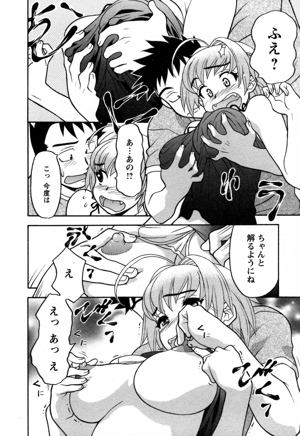 [矢凪まさし] ラブコメすたいる 1