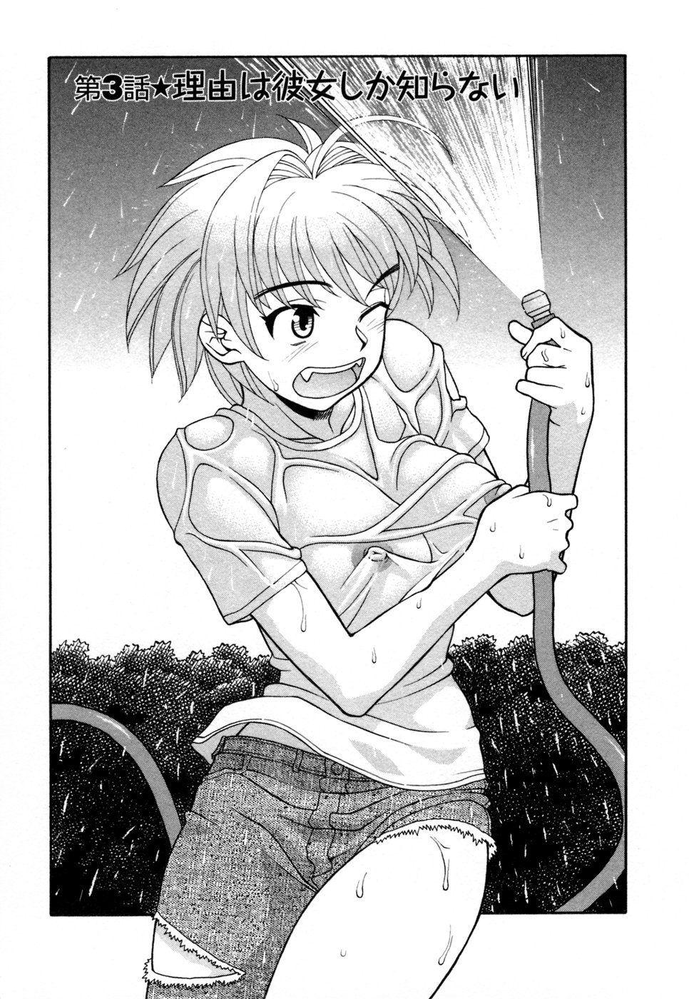 [矢凪まさし] ラブコメすたいる 1