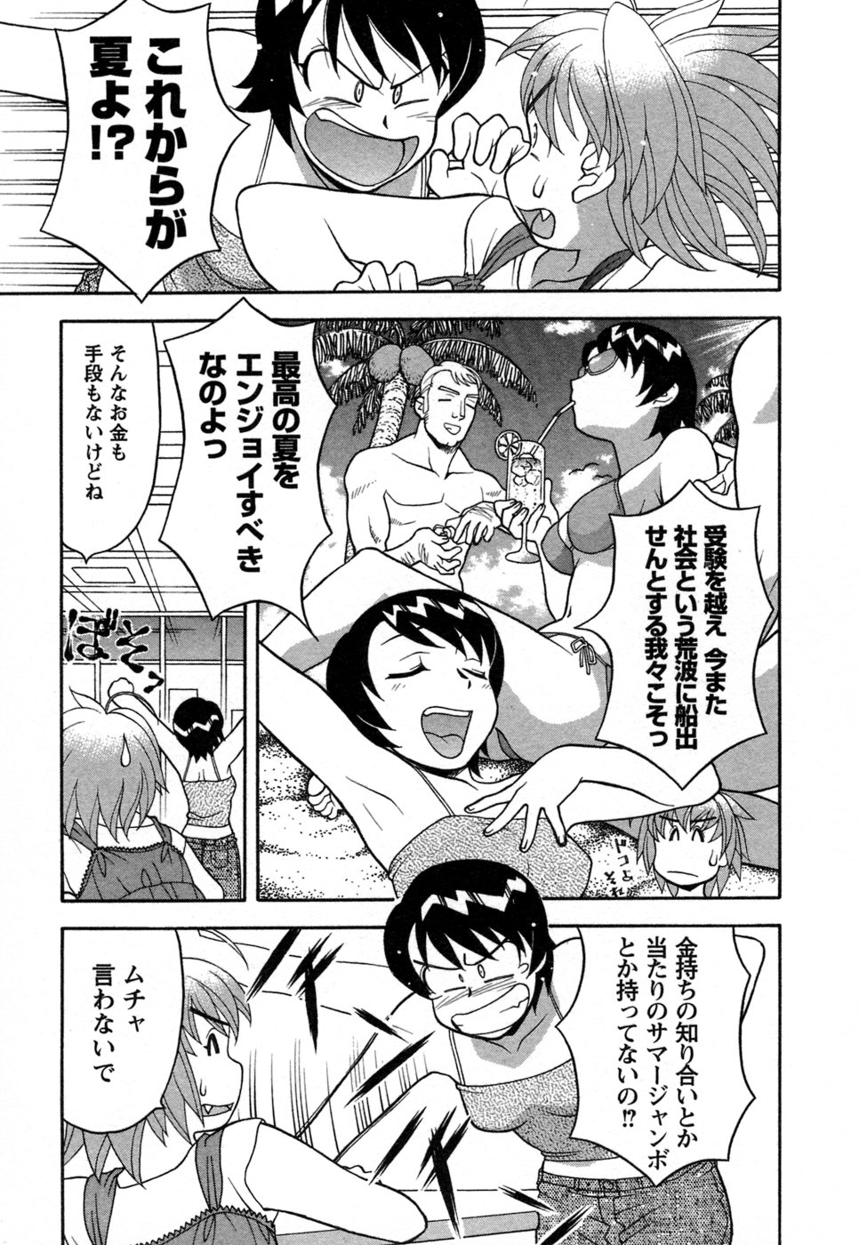 [矢凪まさし] ラブコメすたいる 1