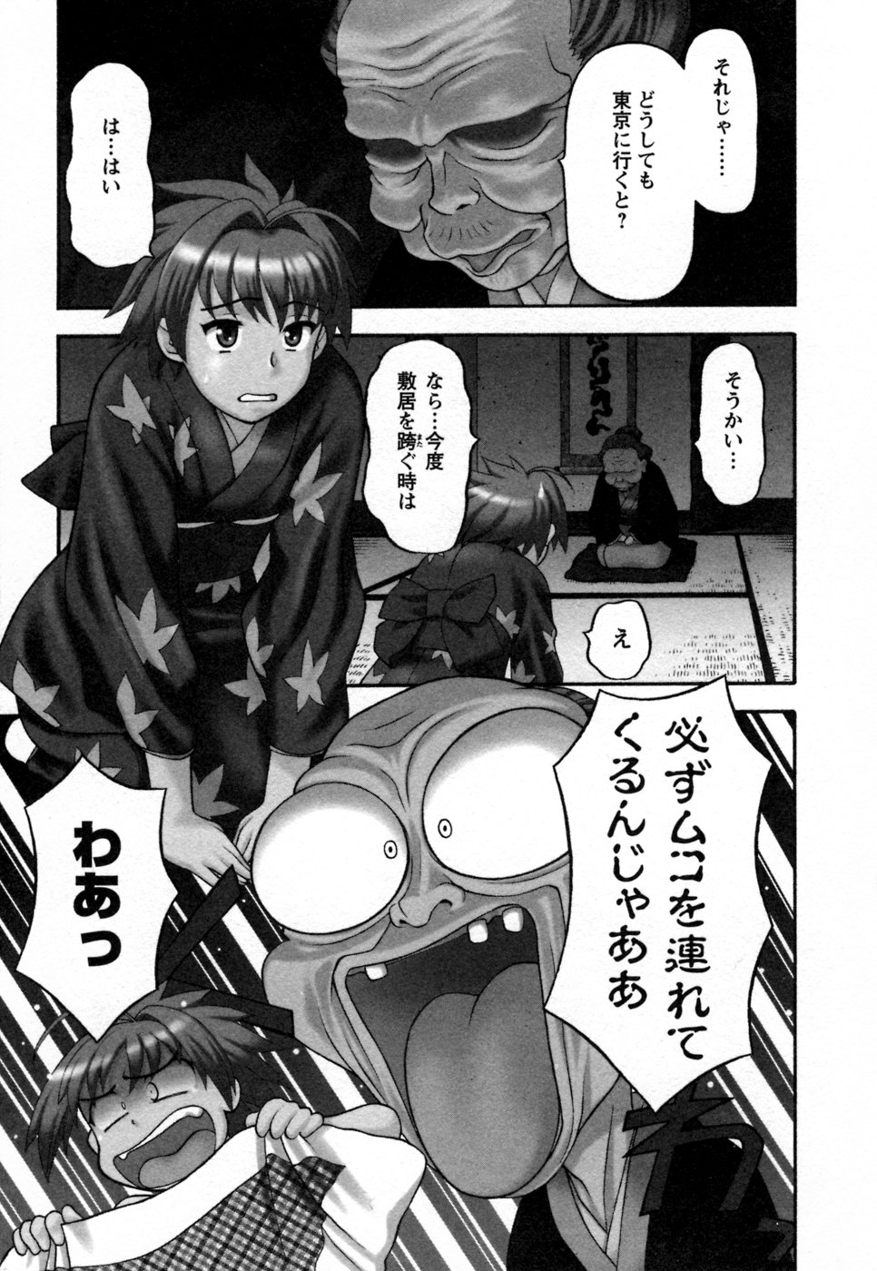 [矢凪まさし] ラブコメすたいる 1