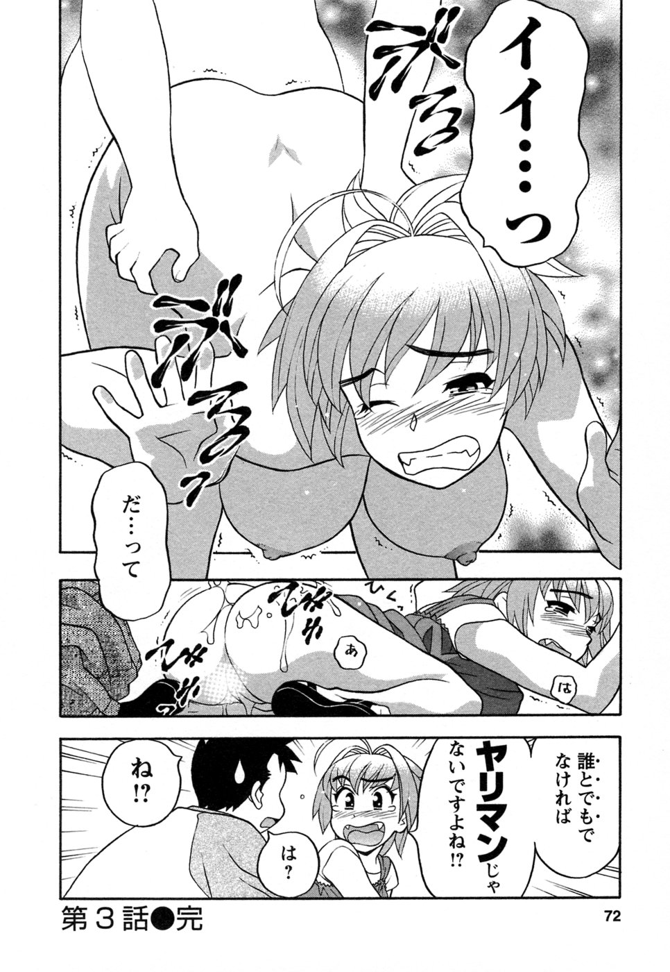 [矢凪まさし] ラブコメすたいる 1