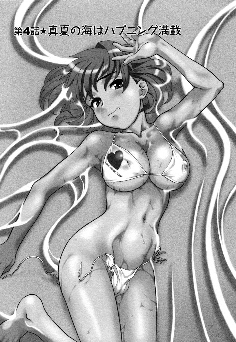 [矢凪まさし] ラブコメすたいる 1