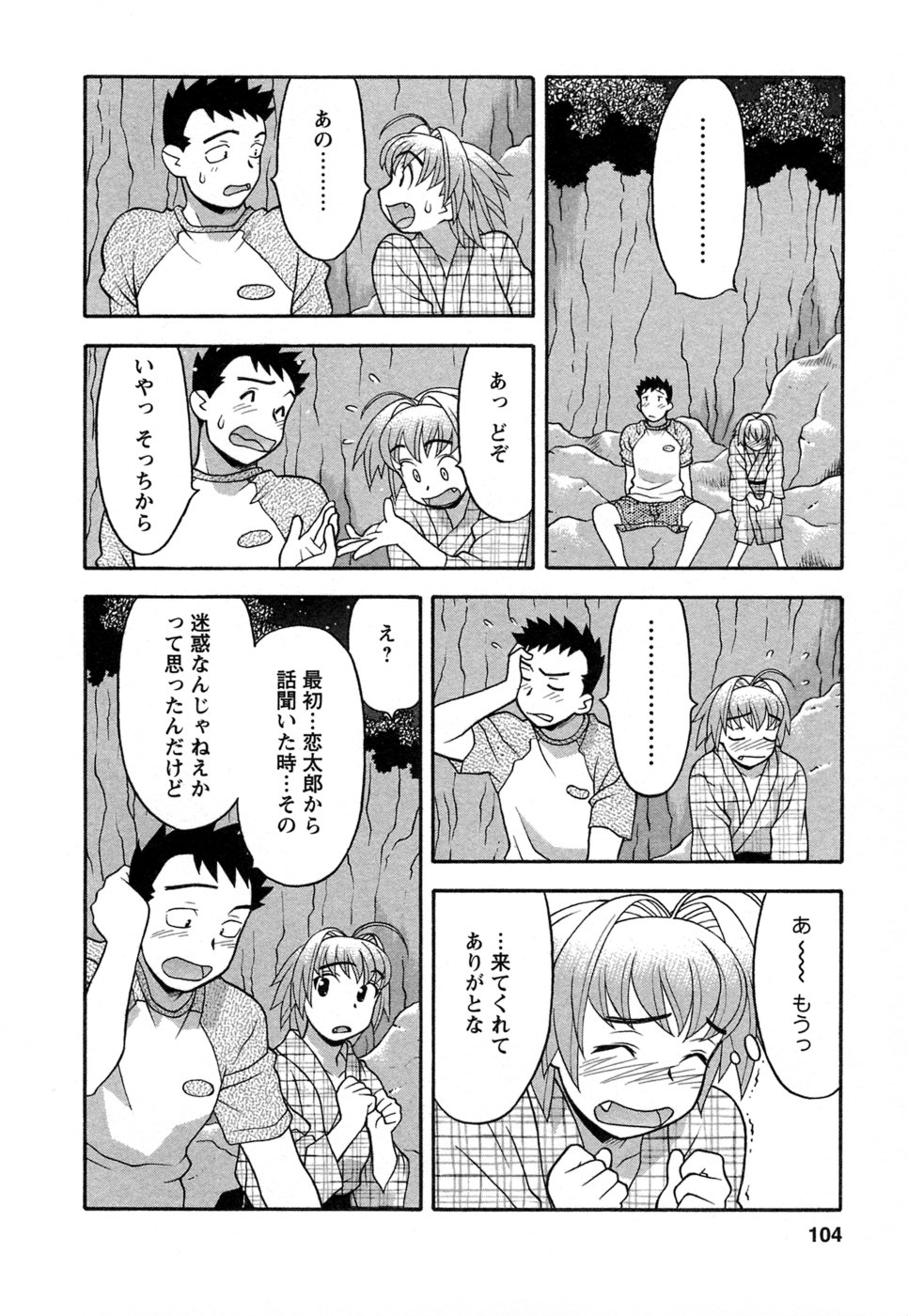 [矢凪まさし] ラブコメすたいる 1