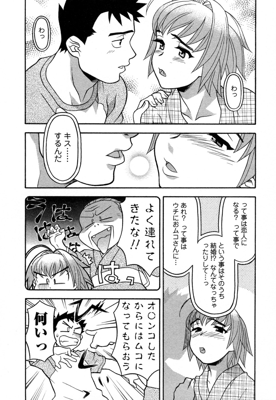 [矢凪まさし] ラブコメすたいる 1