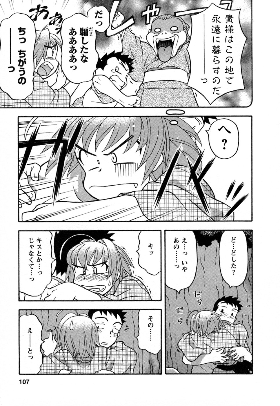 [矢凪まさし] ラブコメすたいる 1