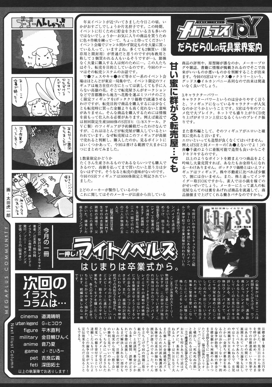 コミックメガプラスVol.382006-12