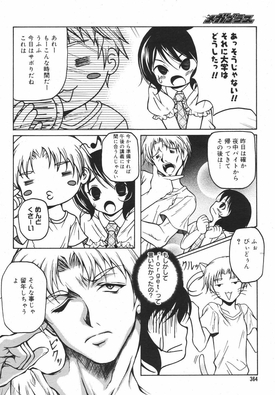 コミックメガプラスVol.382006-12