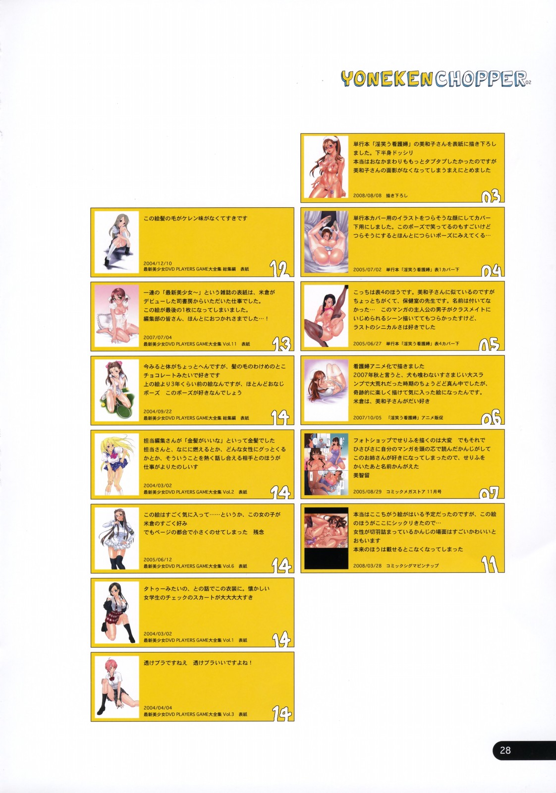 (コミティア85) [狂犬ダイナーズ (米倉けんご)] ヨネケンチョッパー02