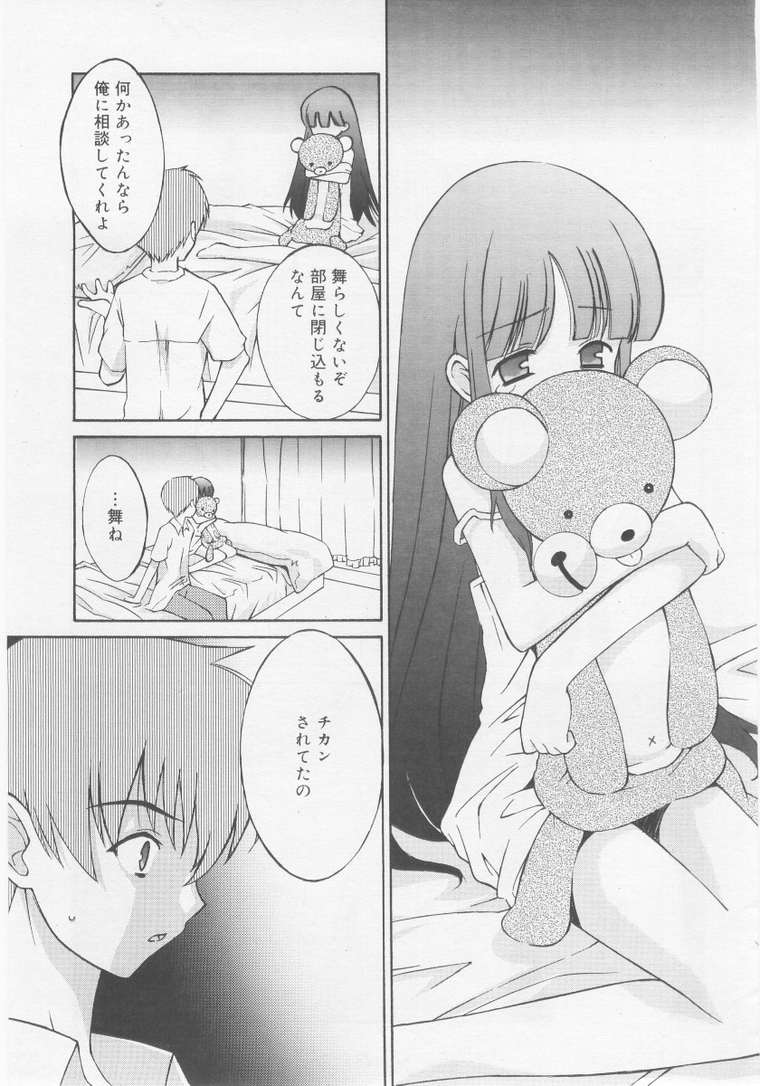 COMIC RiN 2005年11月号