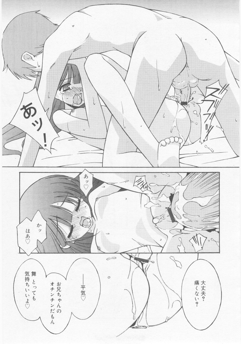 COMIC RiN 2005年11月号