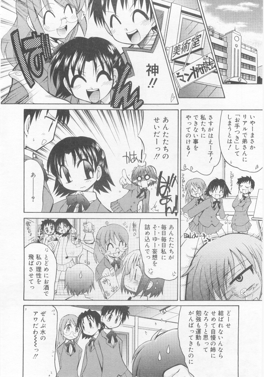 COMIC RiN 2005年11月号