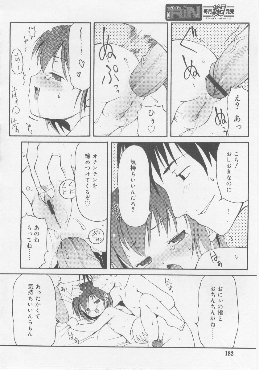 COMIC RiN 2005年11月号