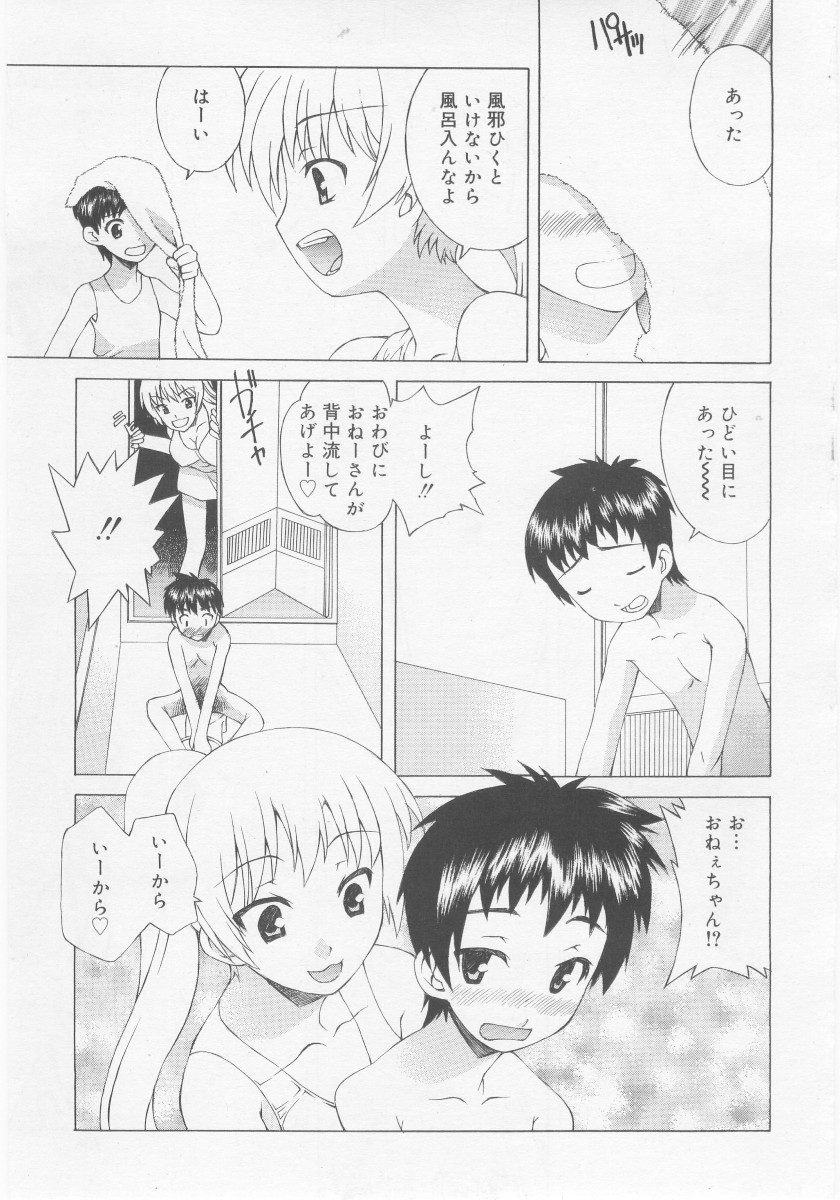 COMIC RiN 2005年11月号