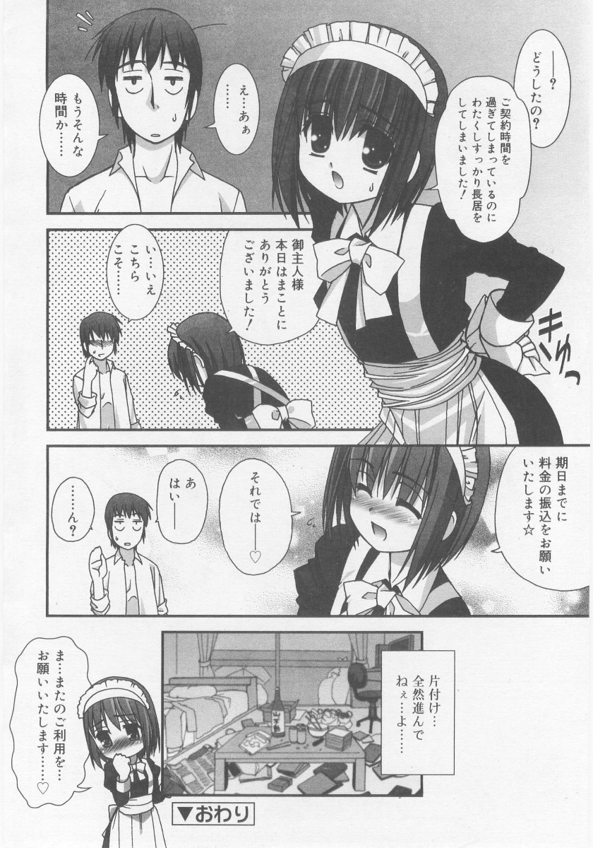 COMIC RiN 2005年11月号