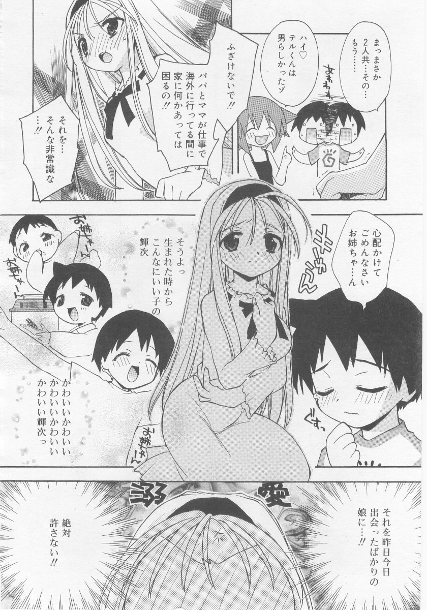 COMIC RiN 2005年11月号