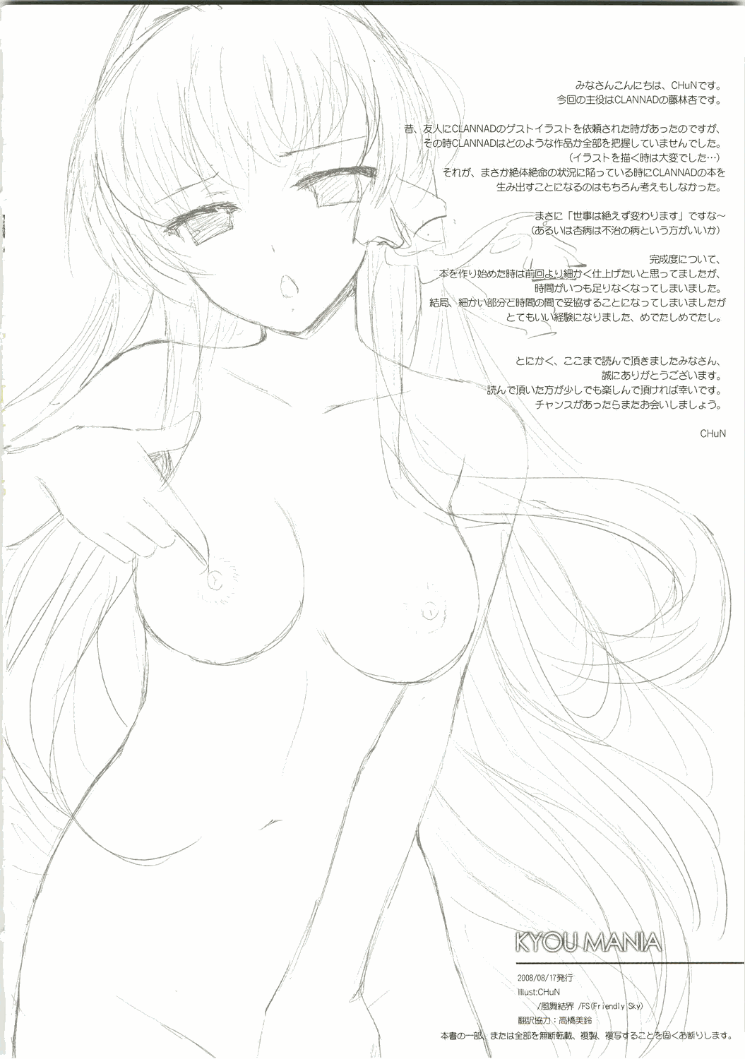 (C74) [風舞結界, Friendly Sky (CHuN)] KYOU MANIA (クラナド) [英語]