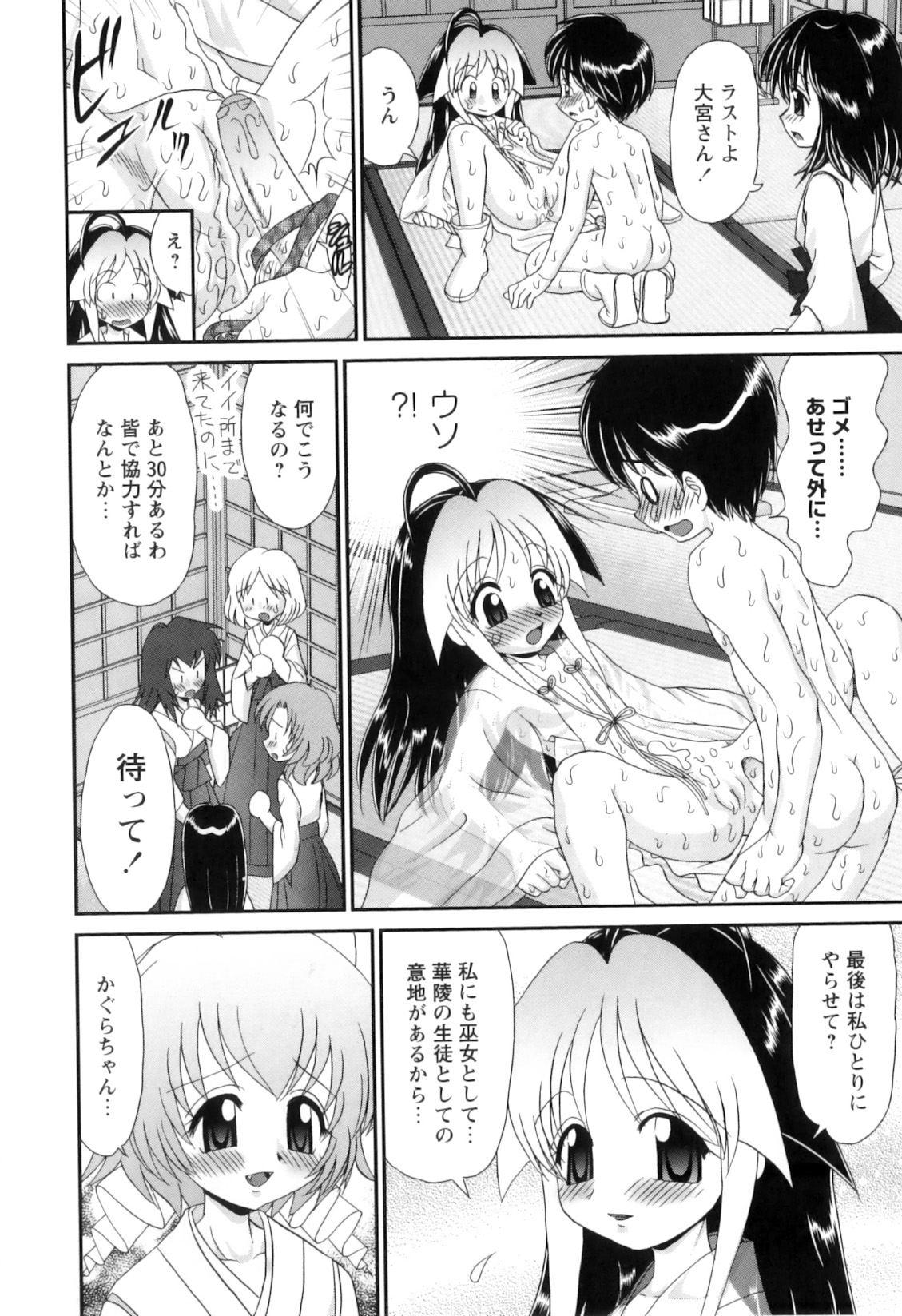 [山咲梅太郎] 巫女巫女 さいたま