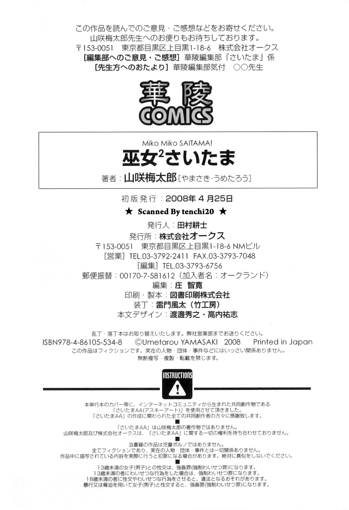 [山咲梅太郎] 巫女巫女 さいたま