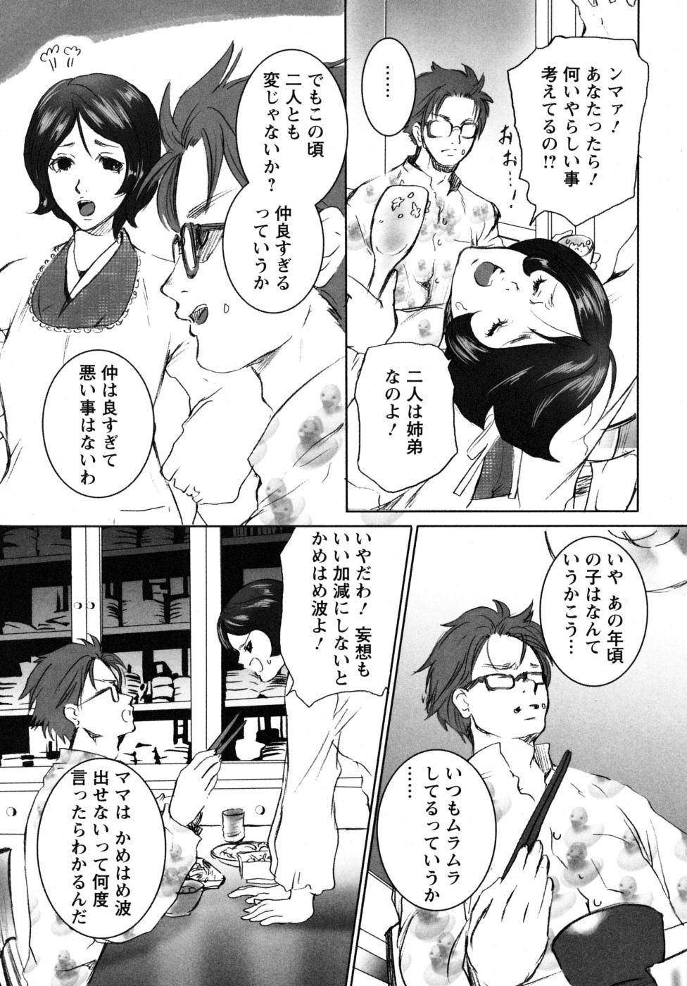 [白石明日香]	妄想乙女図鑑