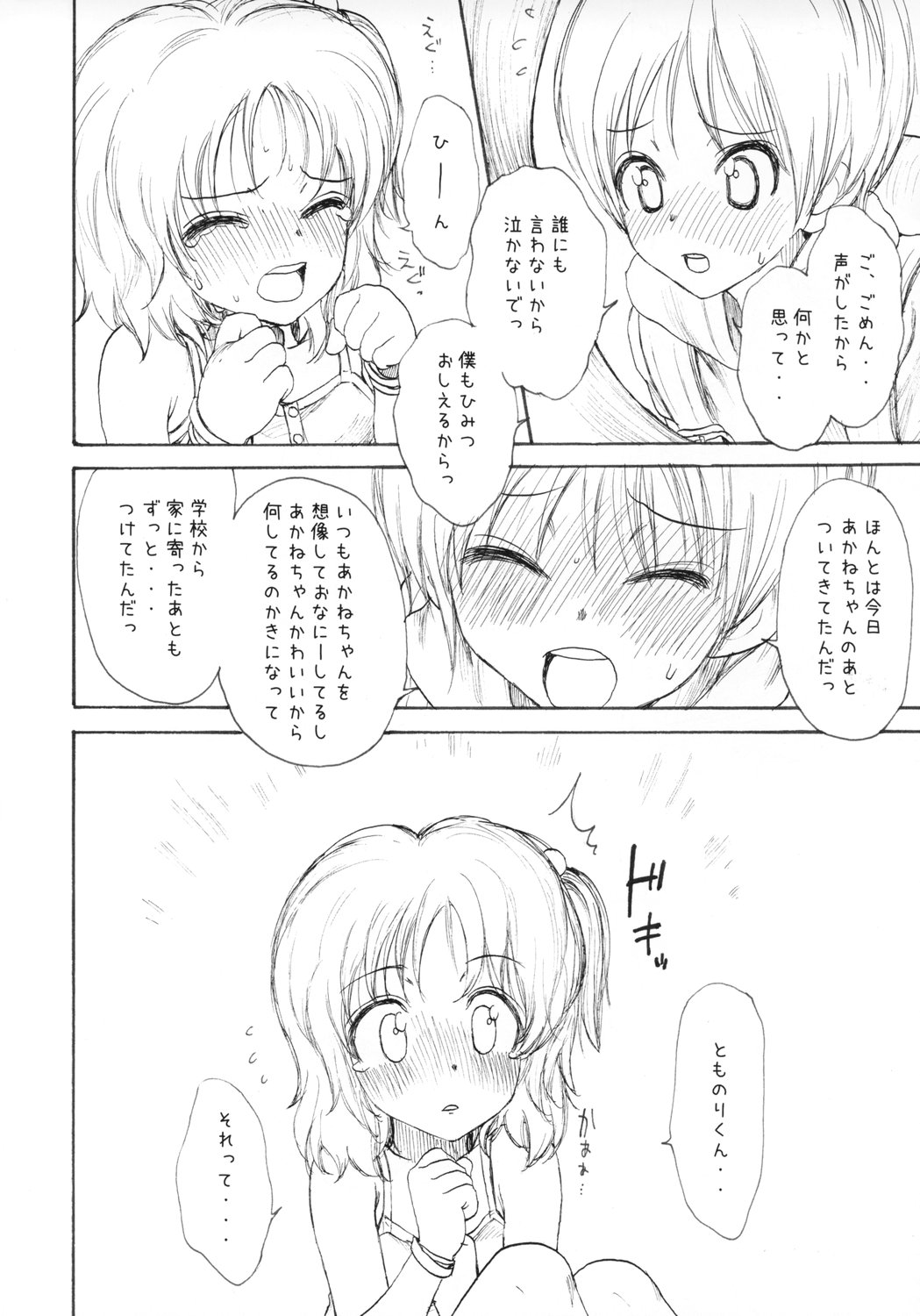 (サンクリ39) [Mieow (らする)] GIRLzH