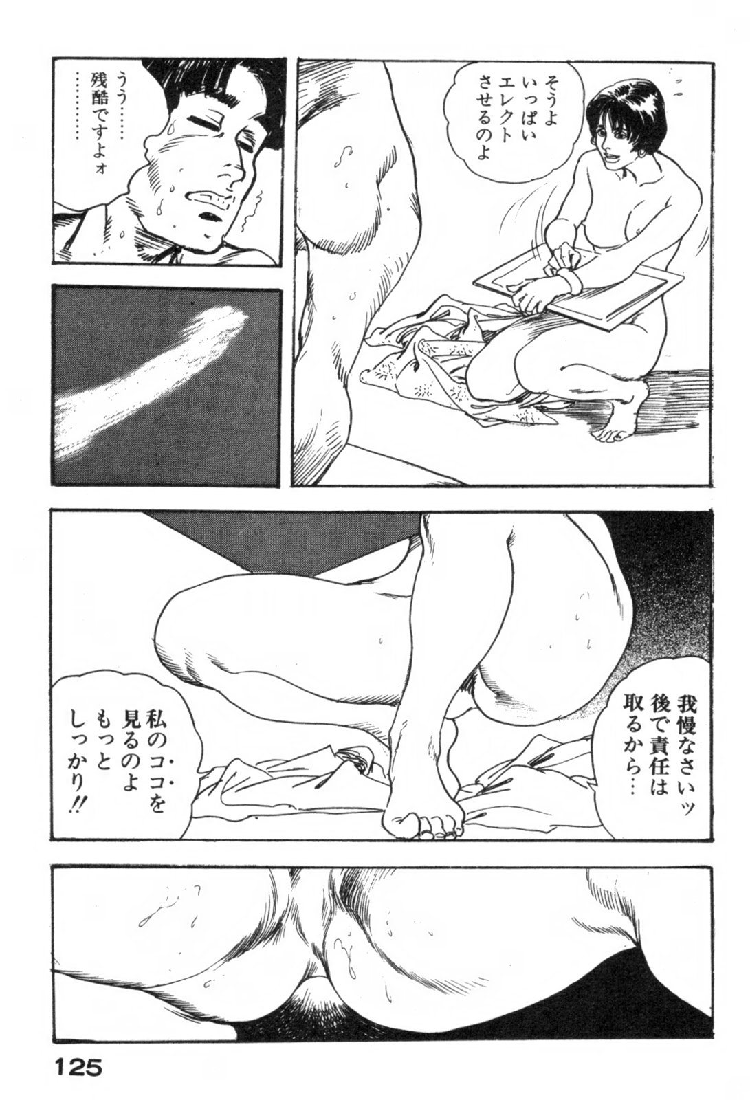 [ケン月影] 不倫妻夢情