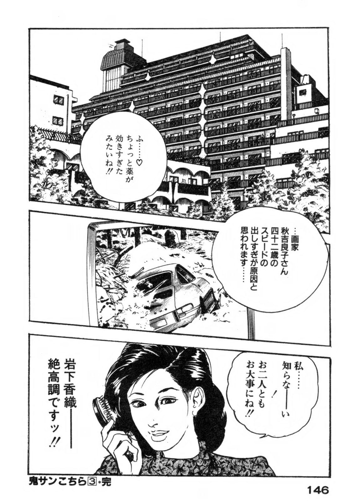 [ケン月影] 不倫妻夢情