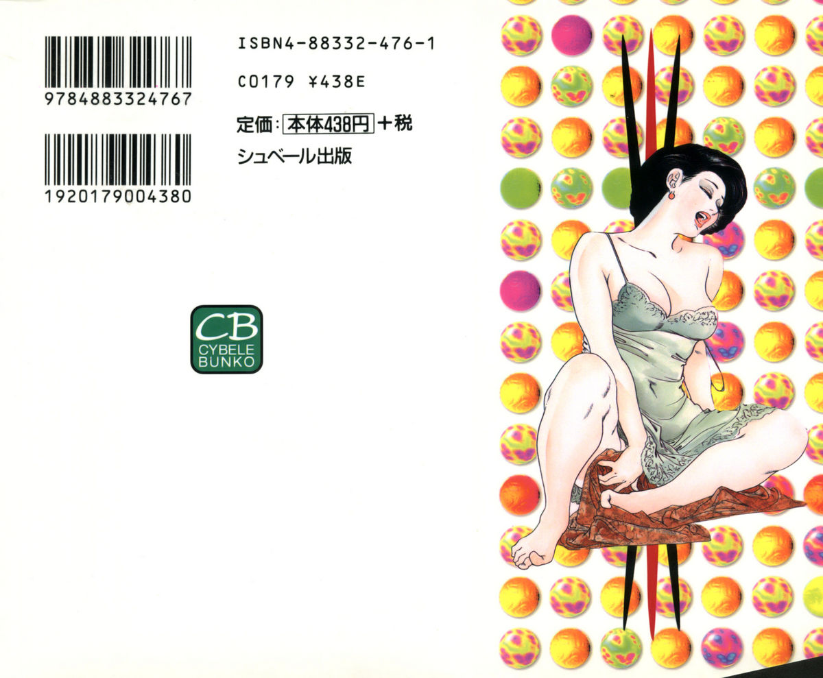 [ケン月影] 不倫妻夢情