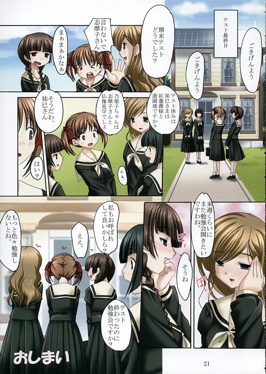 (C68) [ぽこぺん本舗 (しかとみよ)] 年子のお姉様がみてる (マリア様がみてる)