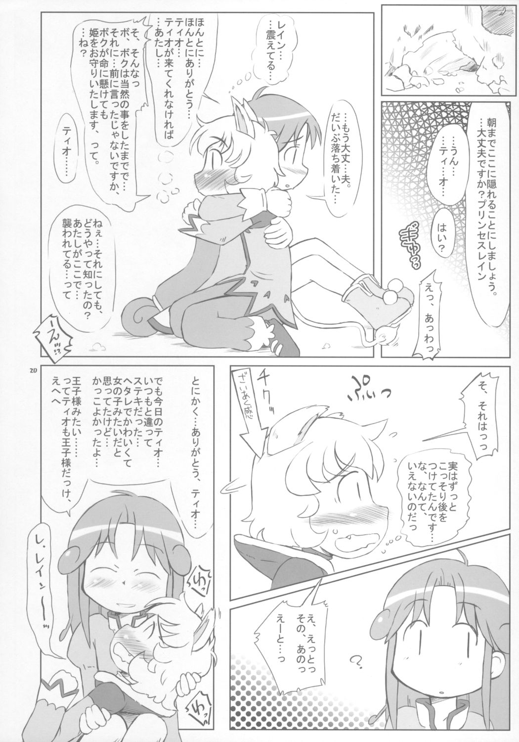 (ぷにケット12) [甘味処USB (ふりり)] Beaufighter (ふしぎ星の☆ふたご姫)