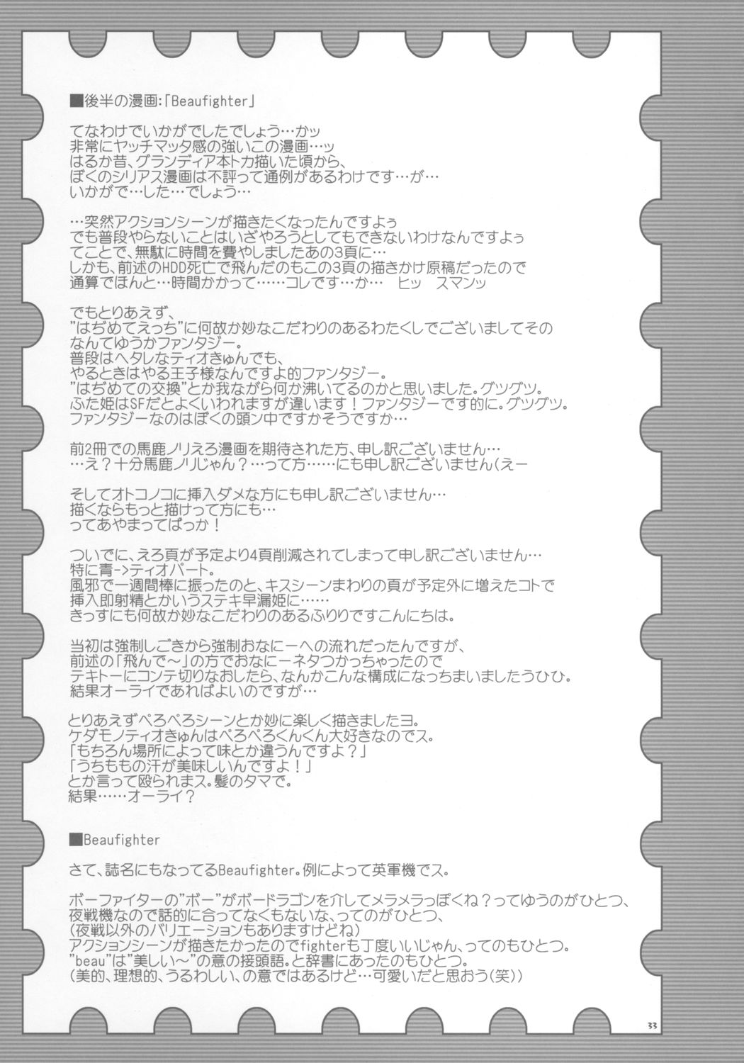 (ぷにケット12) [甘味処USB (ふりり)] Beaufighter (ふしぎ星の☆ふたご姫)