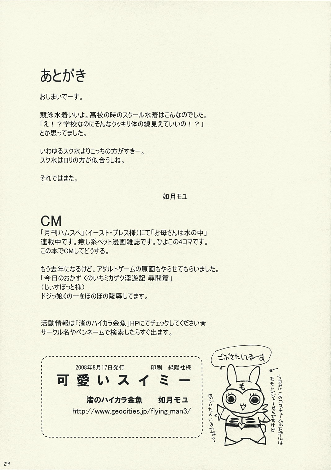 (C74)[渚のハイカラ金魚 (如月モユ)] 可愛いスイミー