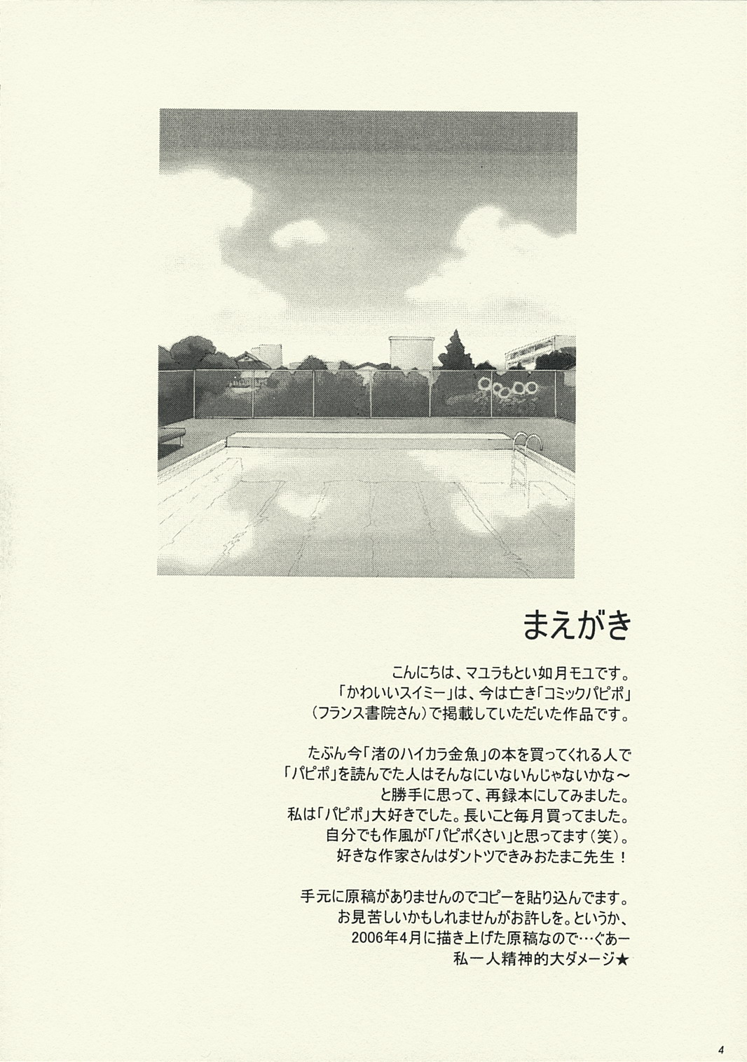 (C74)[渚のハイカラ金魚 (如月モユ)] 可愛いスイミー