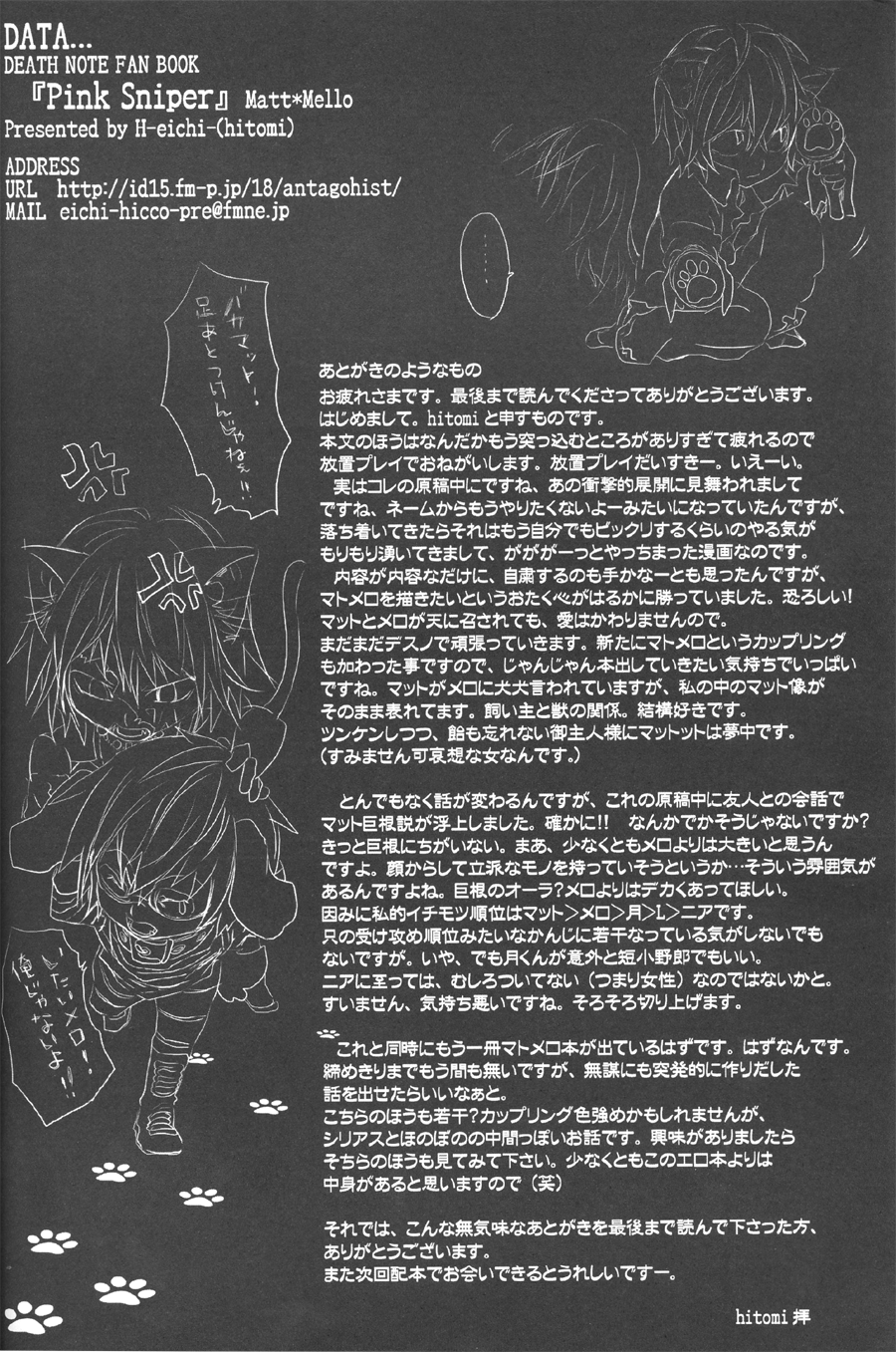 [H-eichi]ピンクスナイパー（デスノート）（やおい）[eng]
