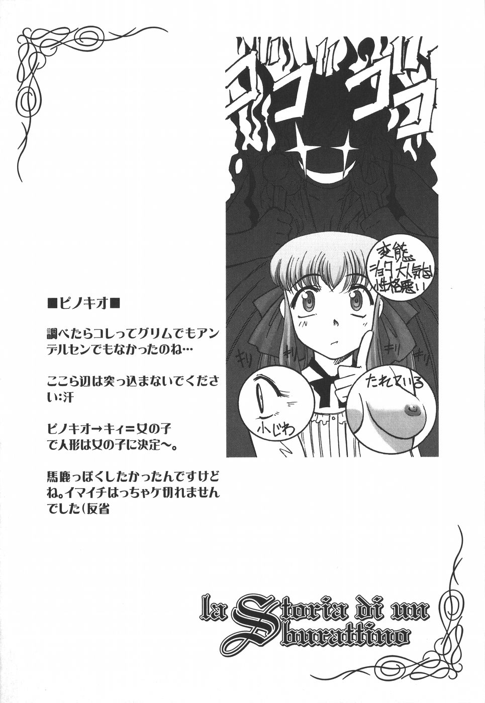 [SASAYUKi]　絵本の艶本