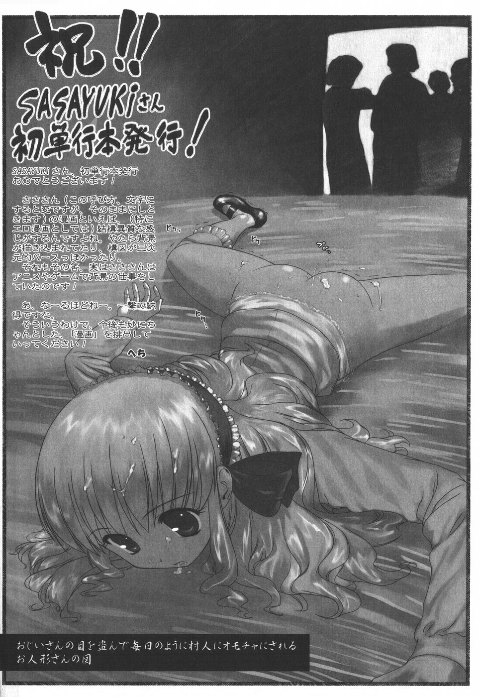 [SASAYUKi]　絵本の艶本