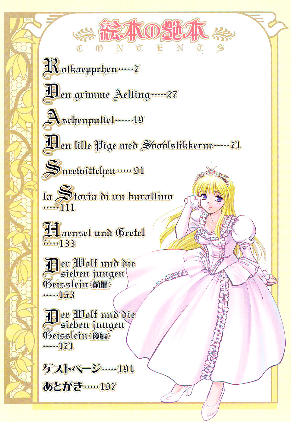 [SASAYUKi]　絵本の艶本