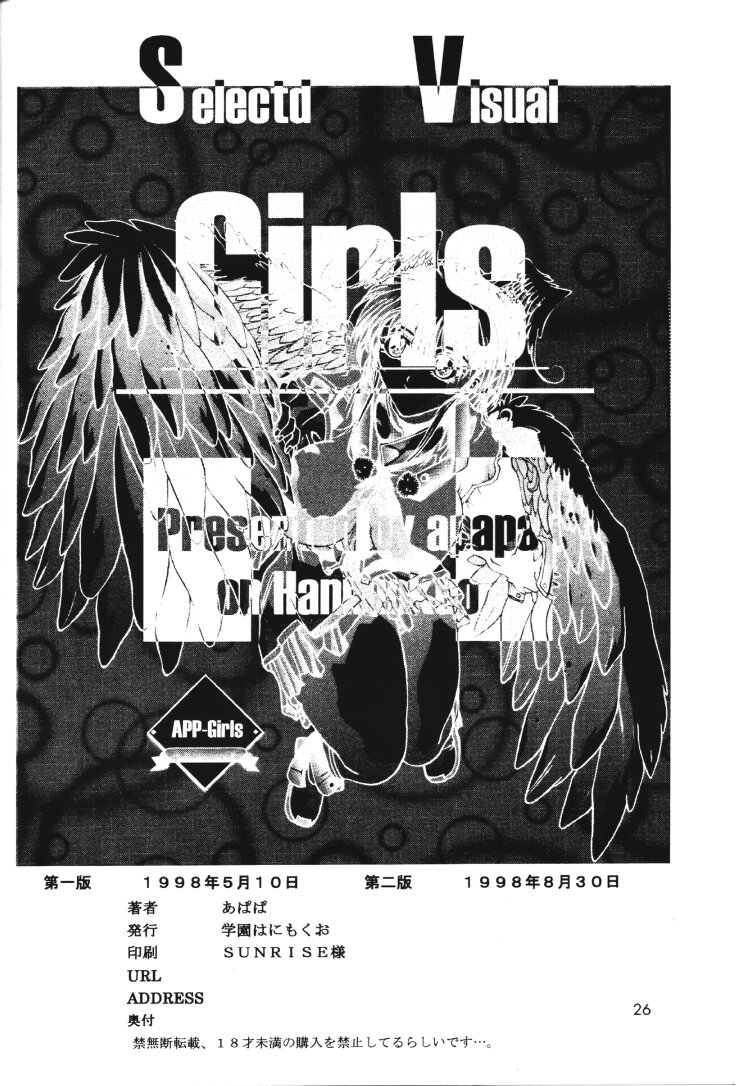 (Cレヴォ23) [学園はにもくお (東雲舞樹)] Selected Visual Girls (NOeL 〜La neige〜)
