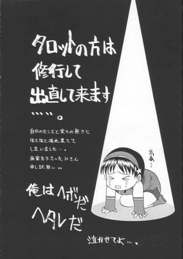 (コミティア 58) [コアラマシン (里海ひなこ, ときわ鐘成)] じゃじゃ馬ならし (ザ・キング・オブ・ファイターズ)