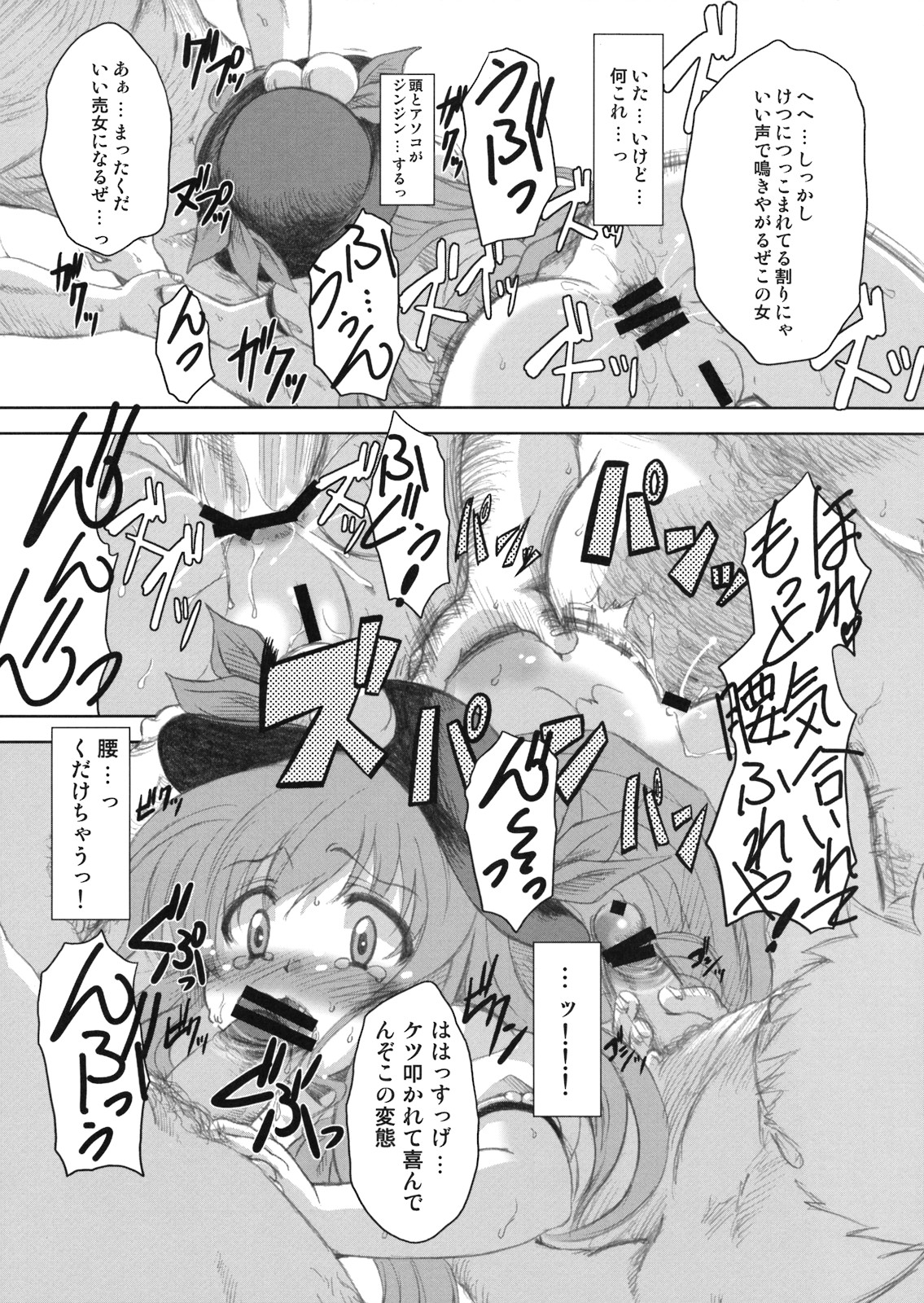 (C74) [夢見ごこち (御影獏)] FIRE (東方Project)