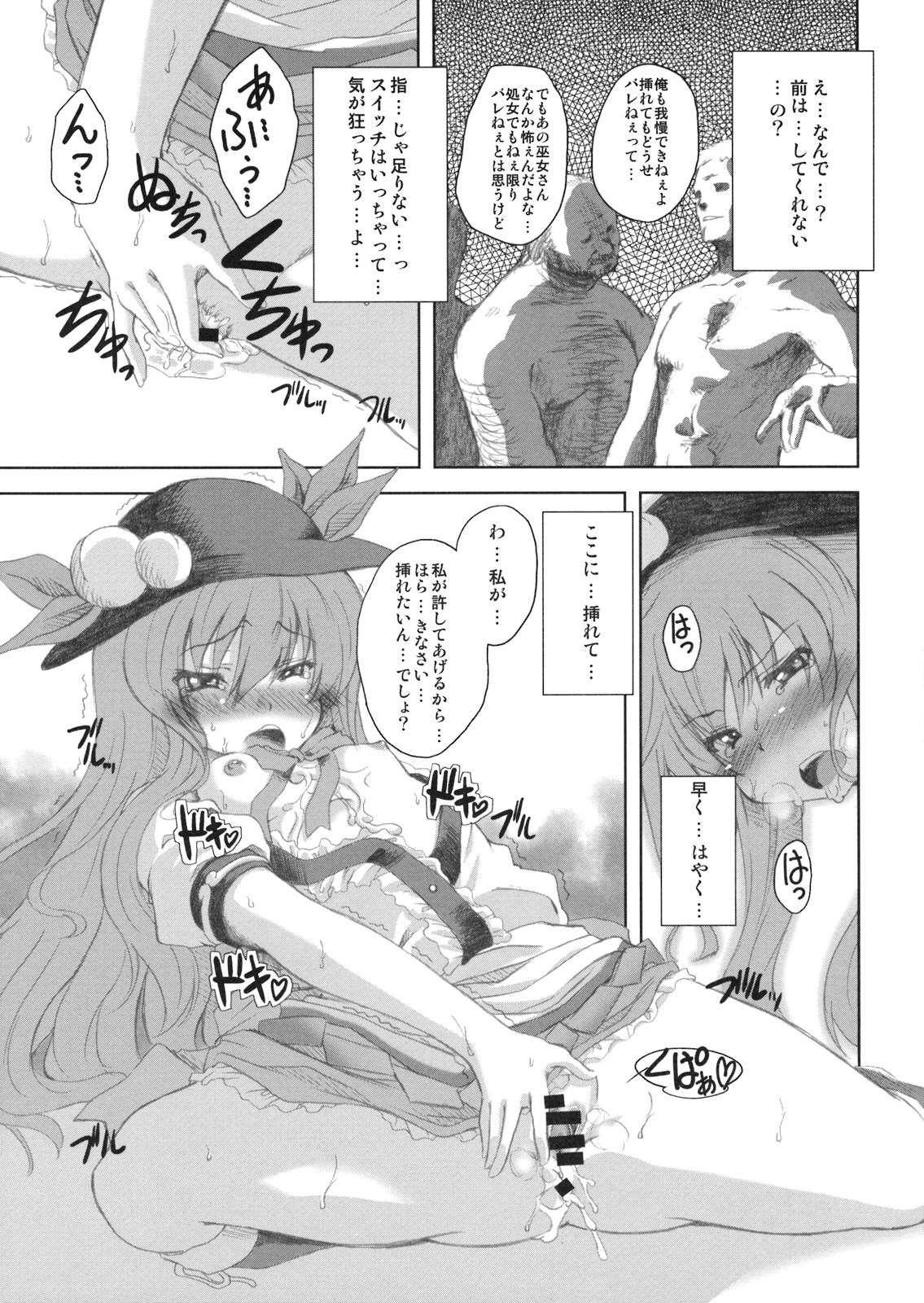 (C74) [夢見ごこち (御影獏)] FIRE (東方Project)