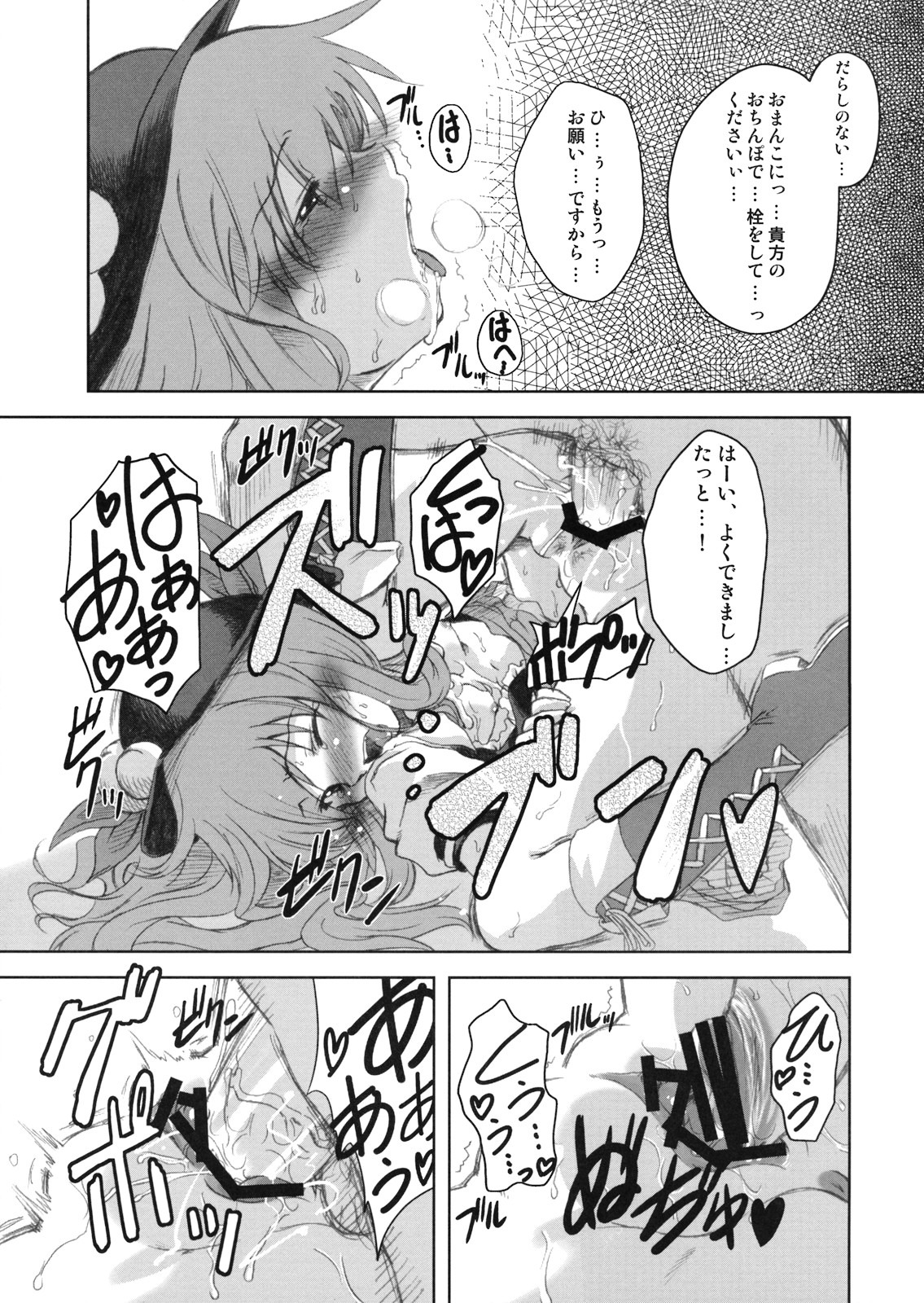 (C74) [夢見ごこち (御影獏)] FIRE (東方Project)