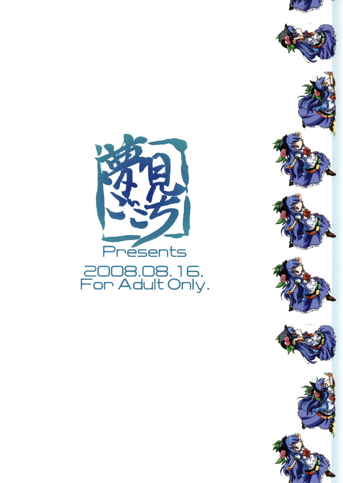 (C74) [夢見ごこち (御影獏)] FIRE (東方Project)